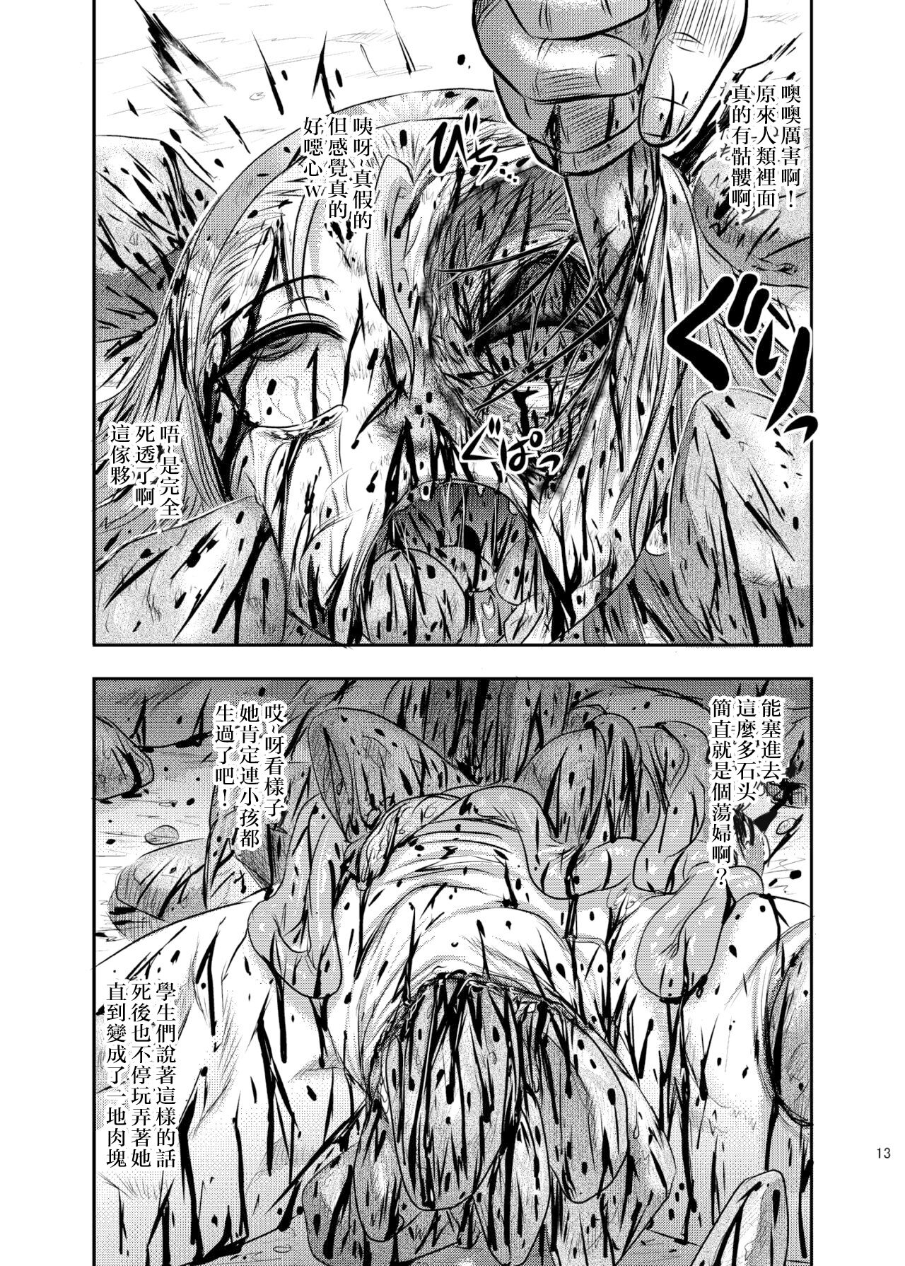 Dokudoku vol. 16 Shikkou - Page 13