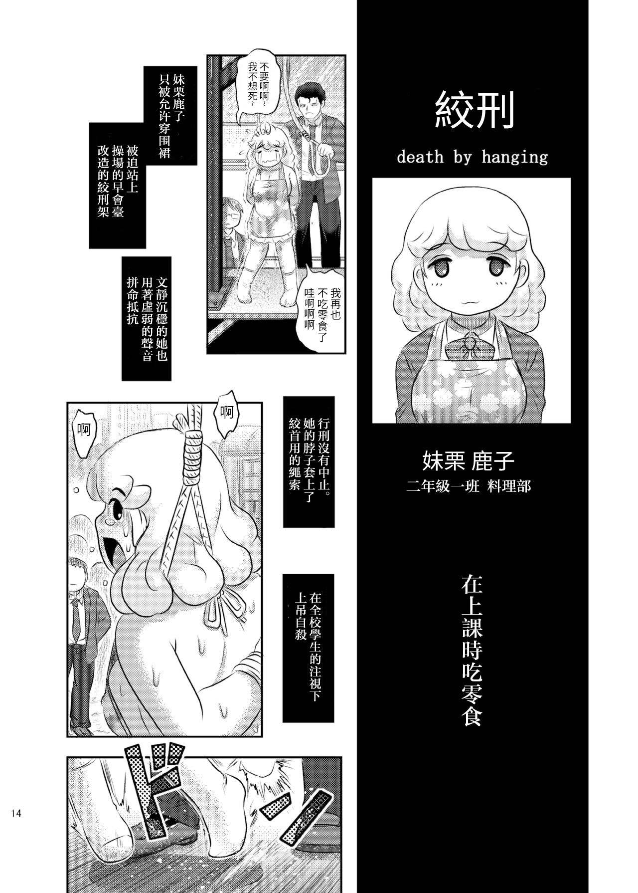 Dokudoku vol. 16 Shikkou - Page 14