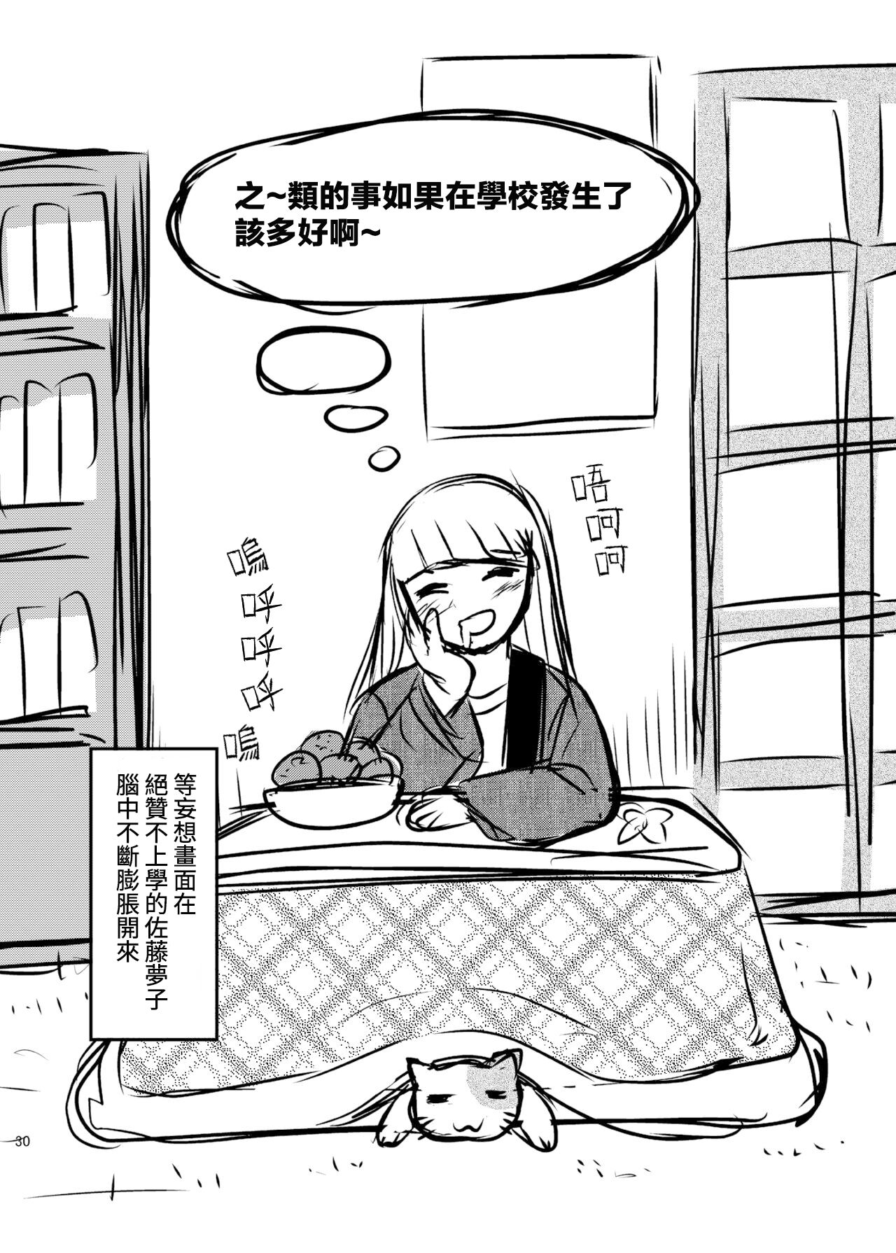Dokudoku vol. 16 Shikkou - Page 30