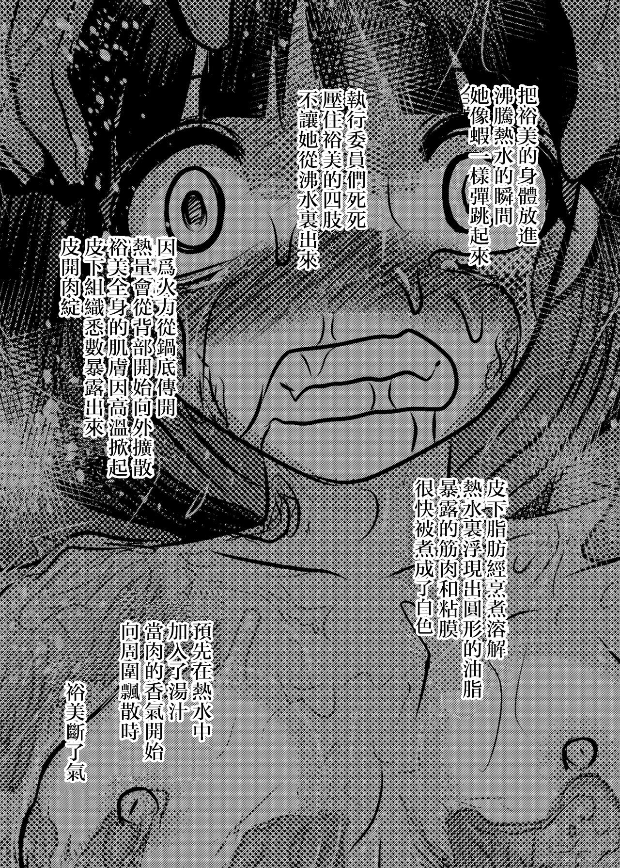 Dokudoku vol. 16 Shikkou - Page 4