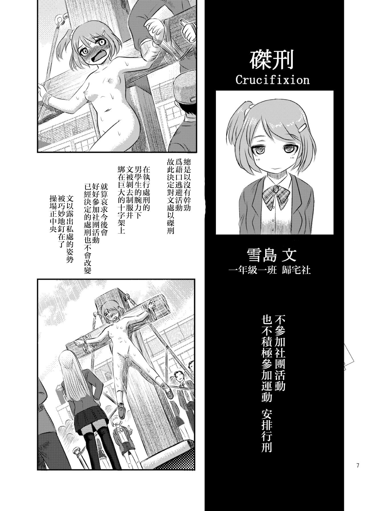 Dokudoku vol. 16 Shikkou - Page 7