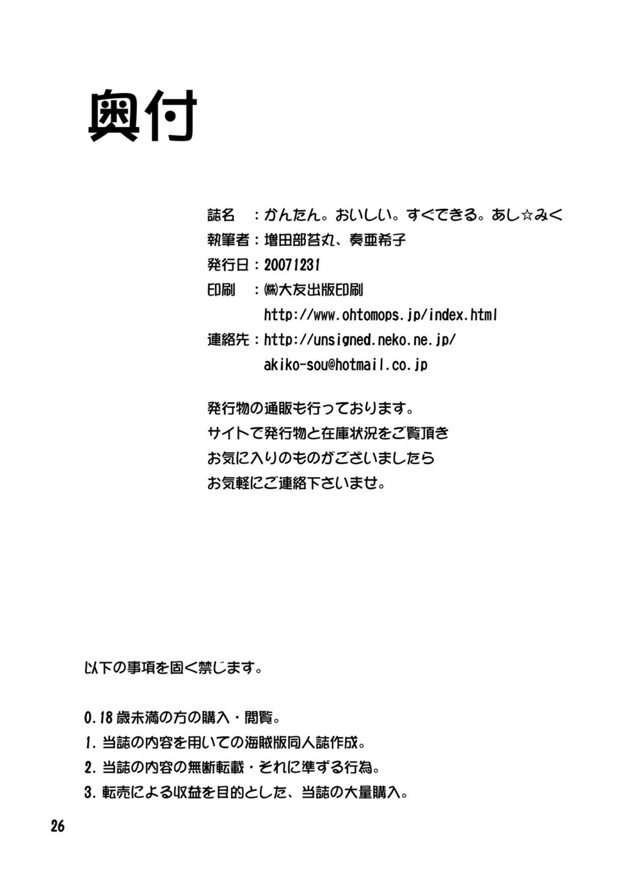 Kantan. Oishii. Sugu Dekiru. Ashi Miku - Page 26