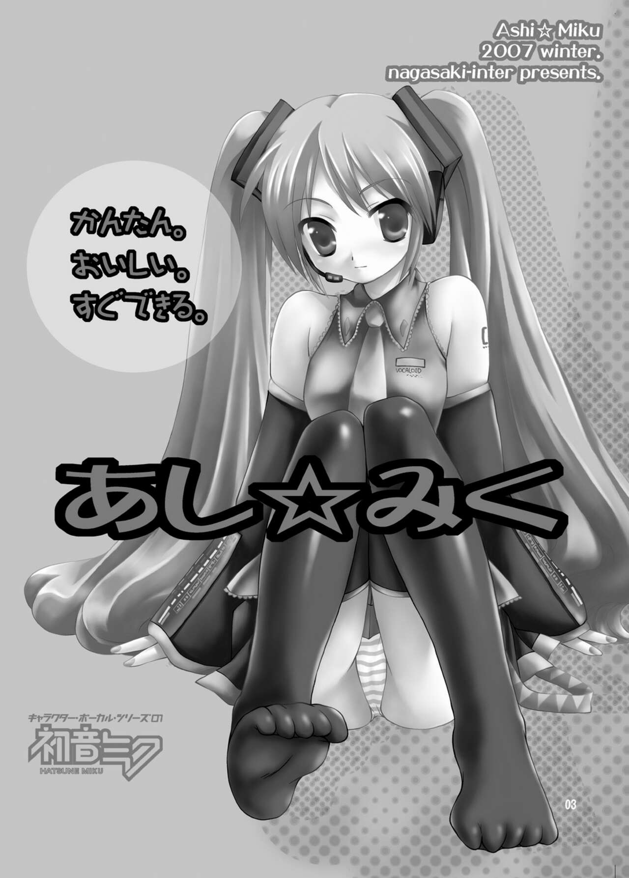 Flaquita Kantan. Oishii. Sugu Dekiru. Ashi Miku - Vocaloid Spanking - Picture 3