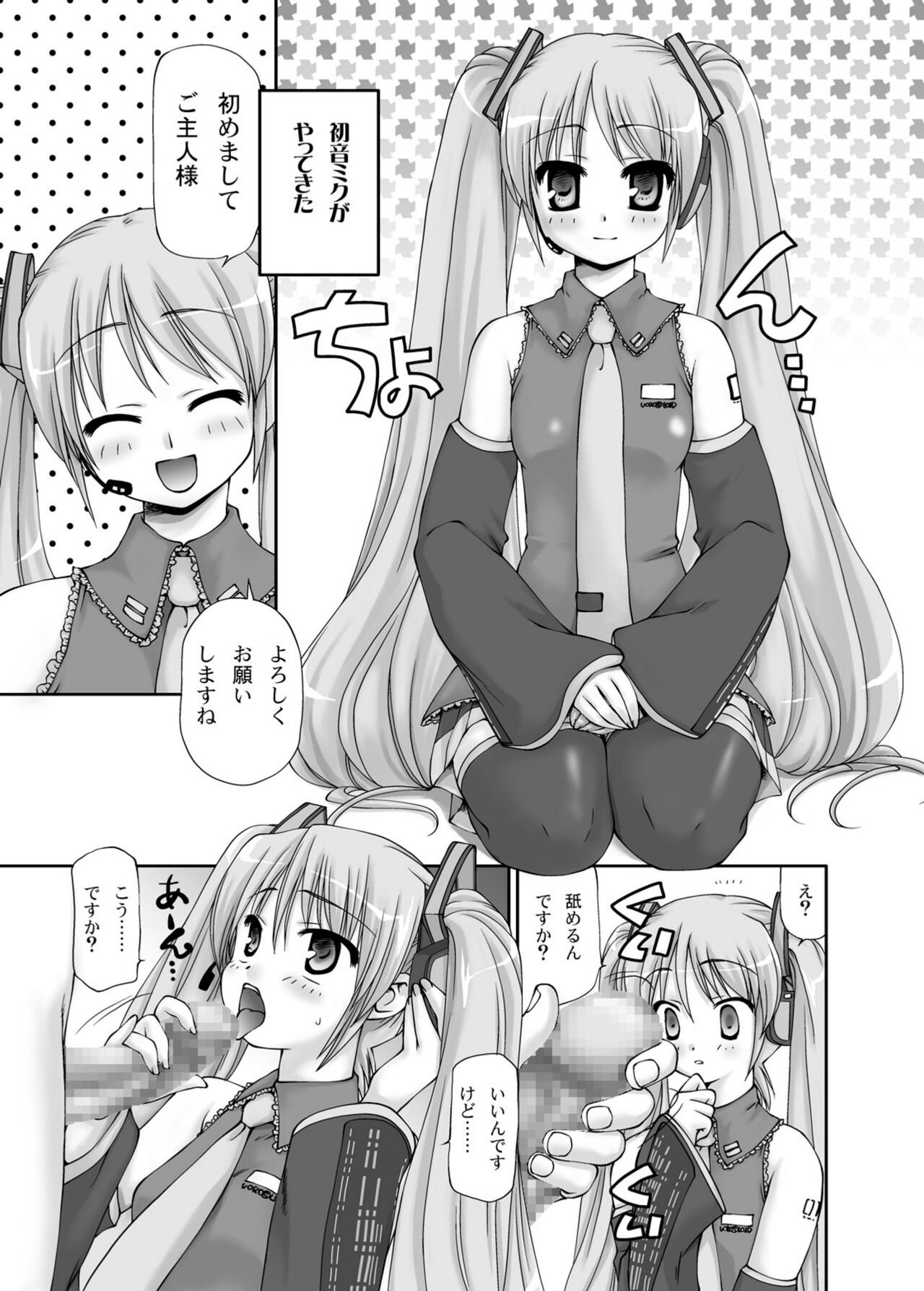 Kantan. Oishii. Sugu Dekiru. Ashi Miku - Page 5