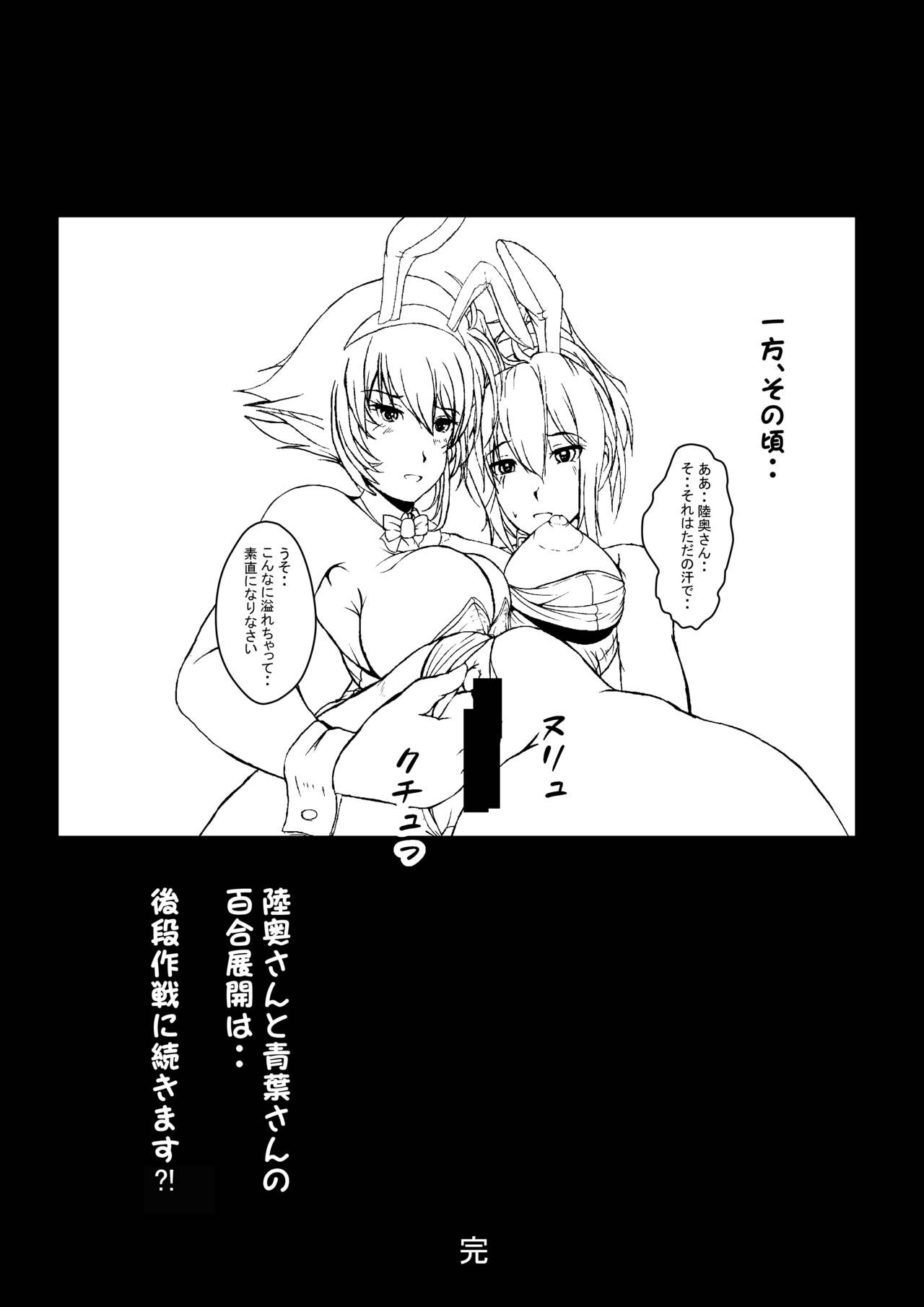 NAGATO PLAY - preliminary strategy - Page 29