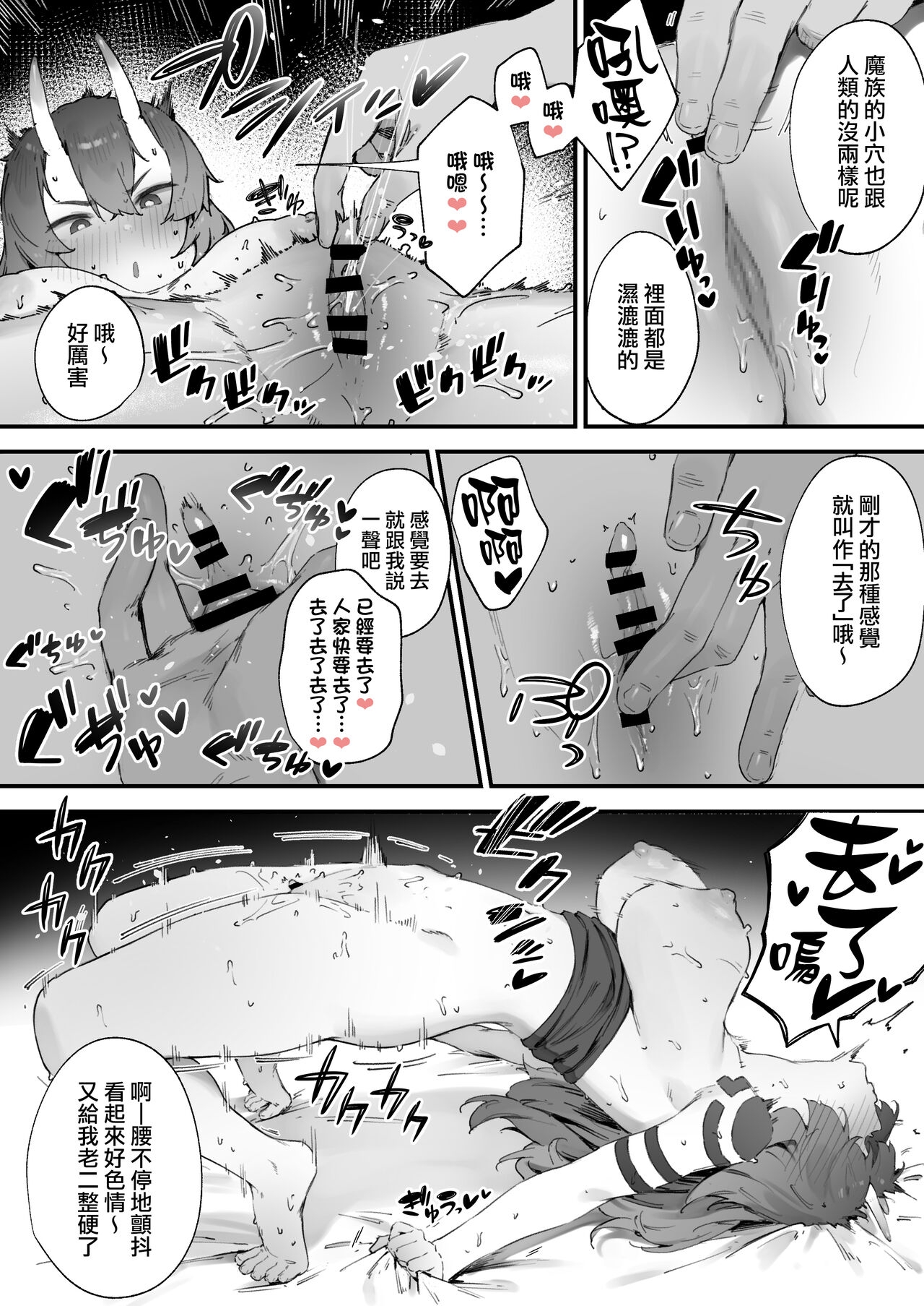 Seken Shirazu no Mazoku-chan | 不諳世事的魔族醬 5