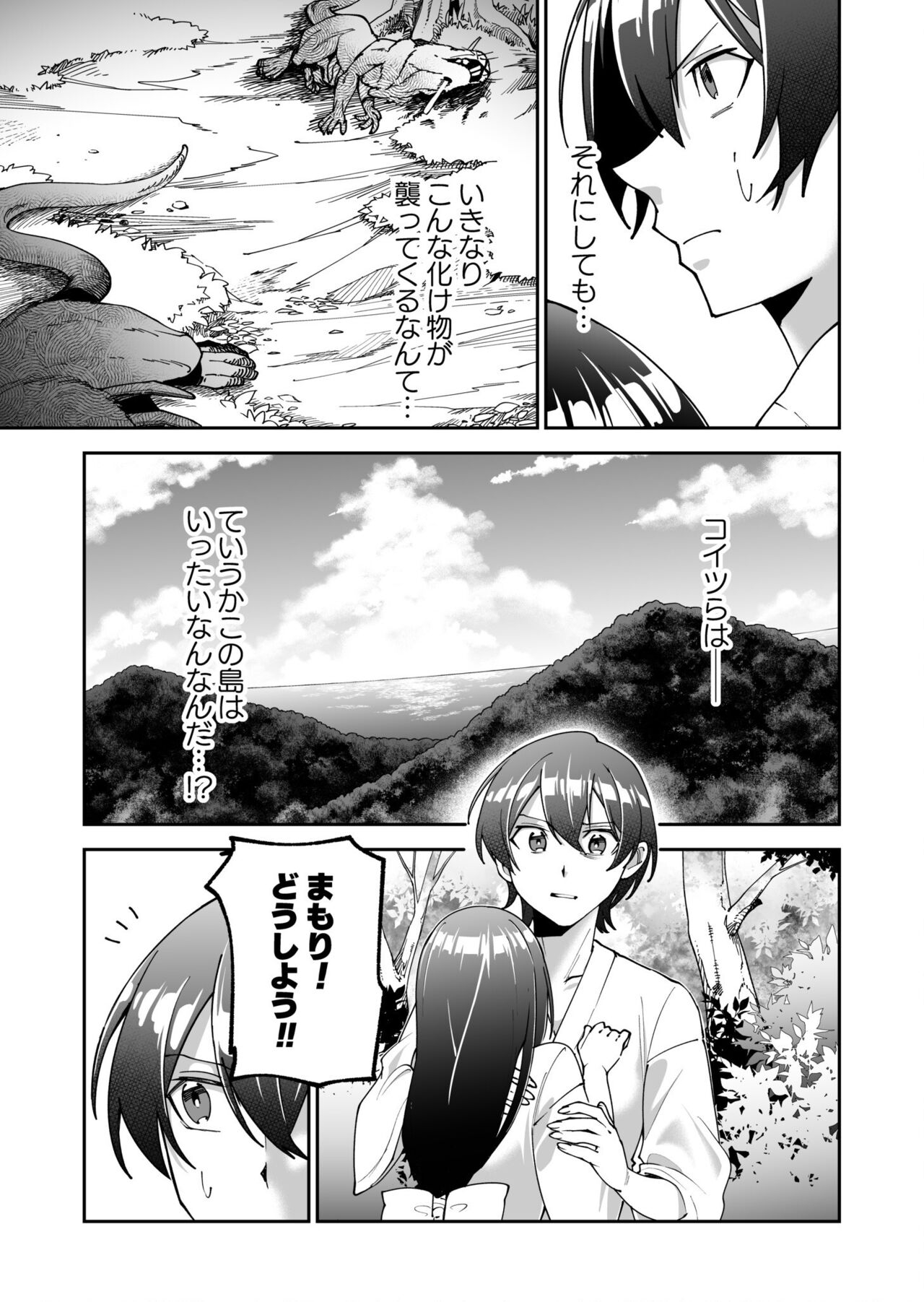 Shojojima Ch. 2 9