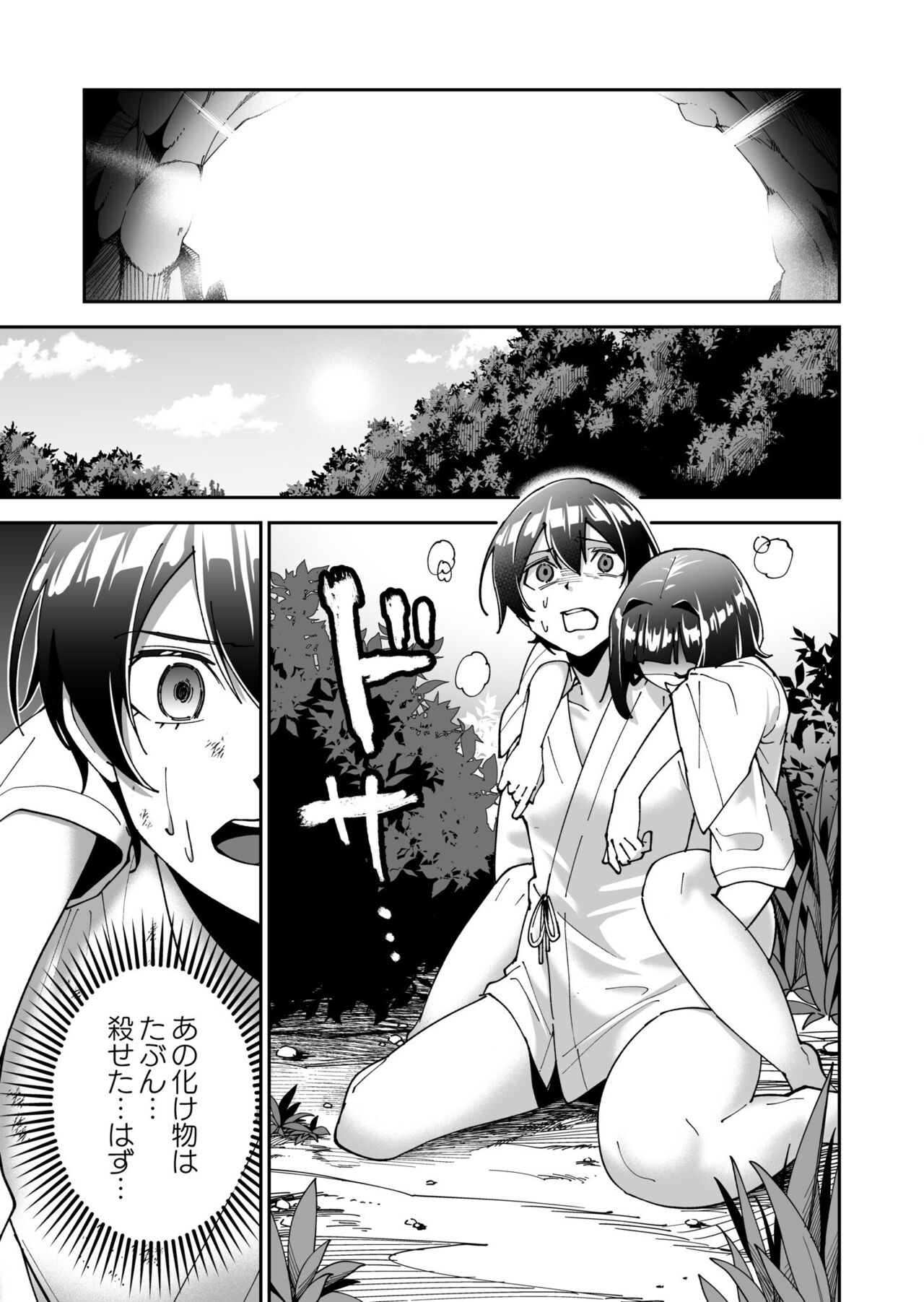 Shojojima Ch. 2 21