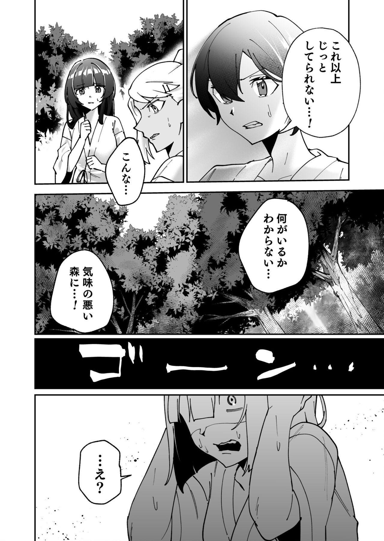 Shojojima Ch. 2 24