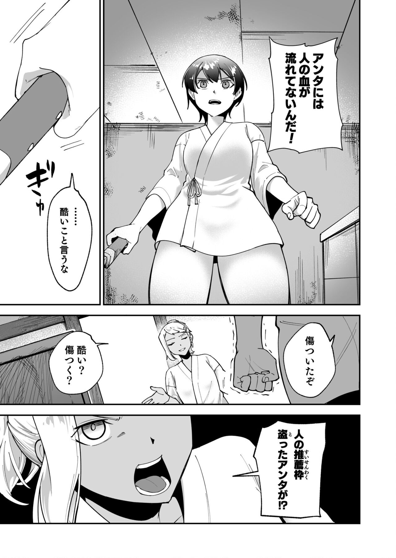 Shojojima Ch. 3 15