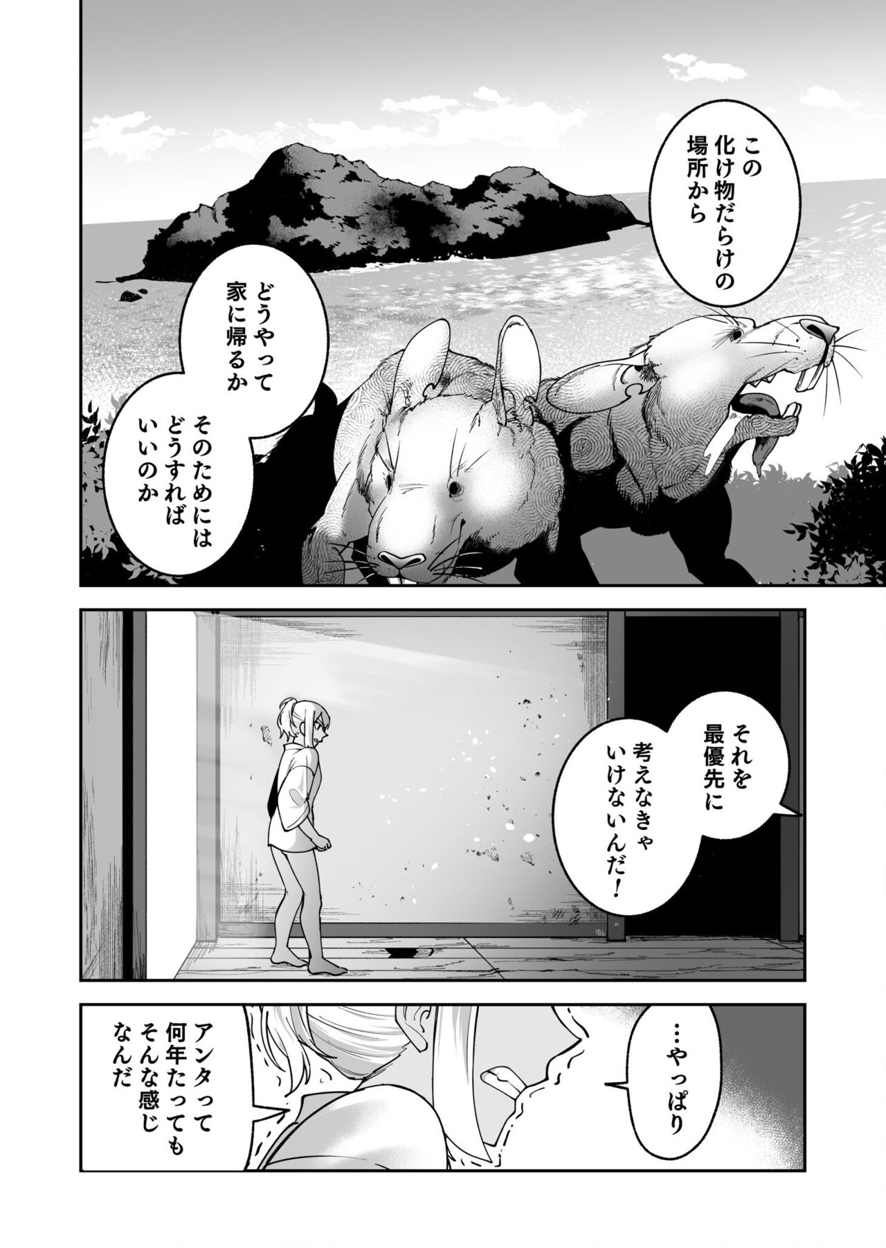 Shojojima Ch. 3 20