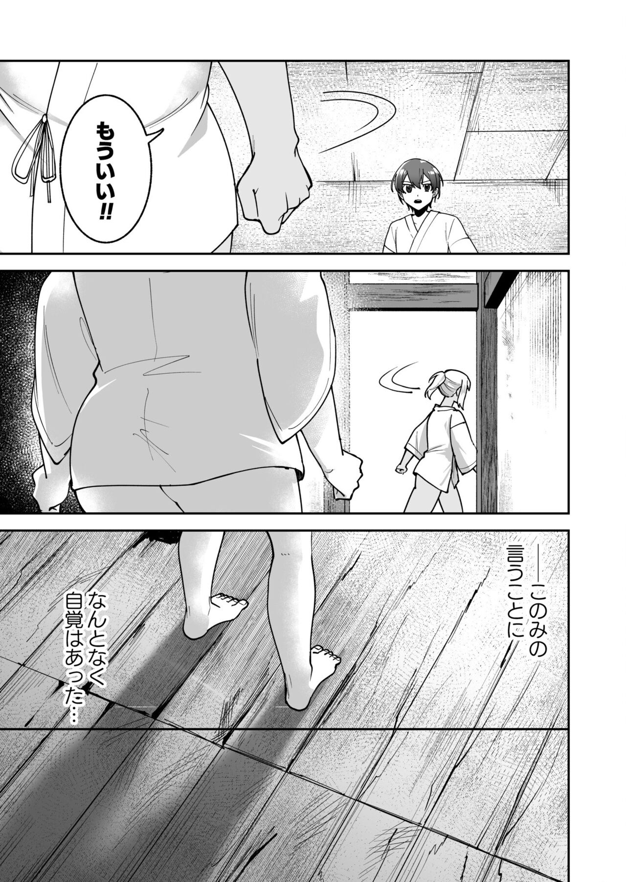 Shojojima Ch. 3 21