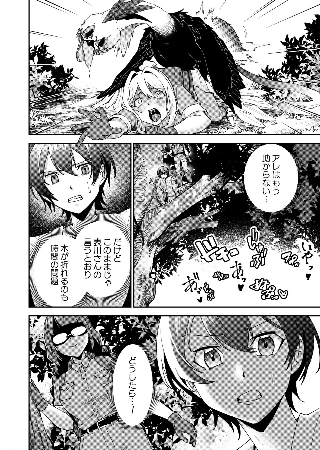 Shojojima Ch. 4 - Page 21