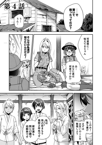 Shojojima Ch. 4 1