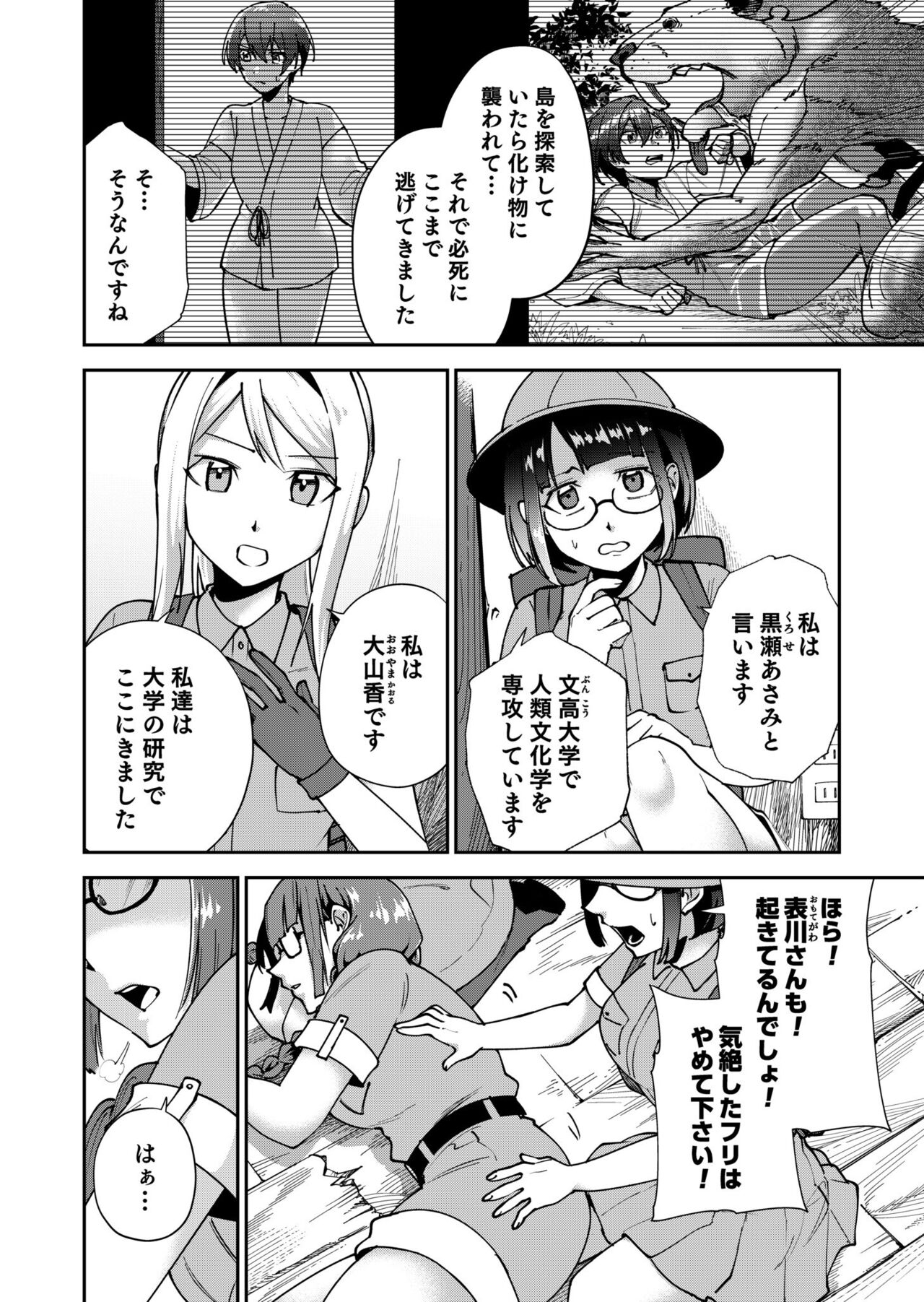 Shojojima Ch. 4 3