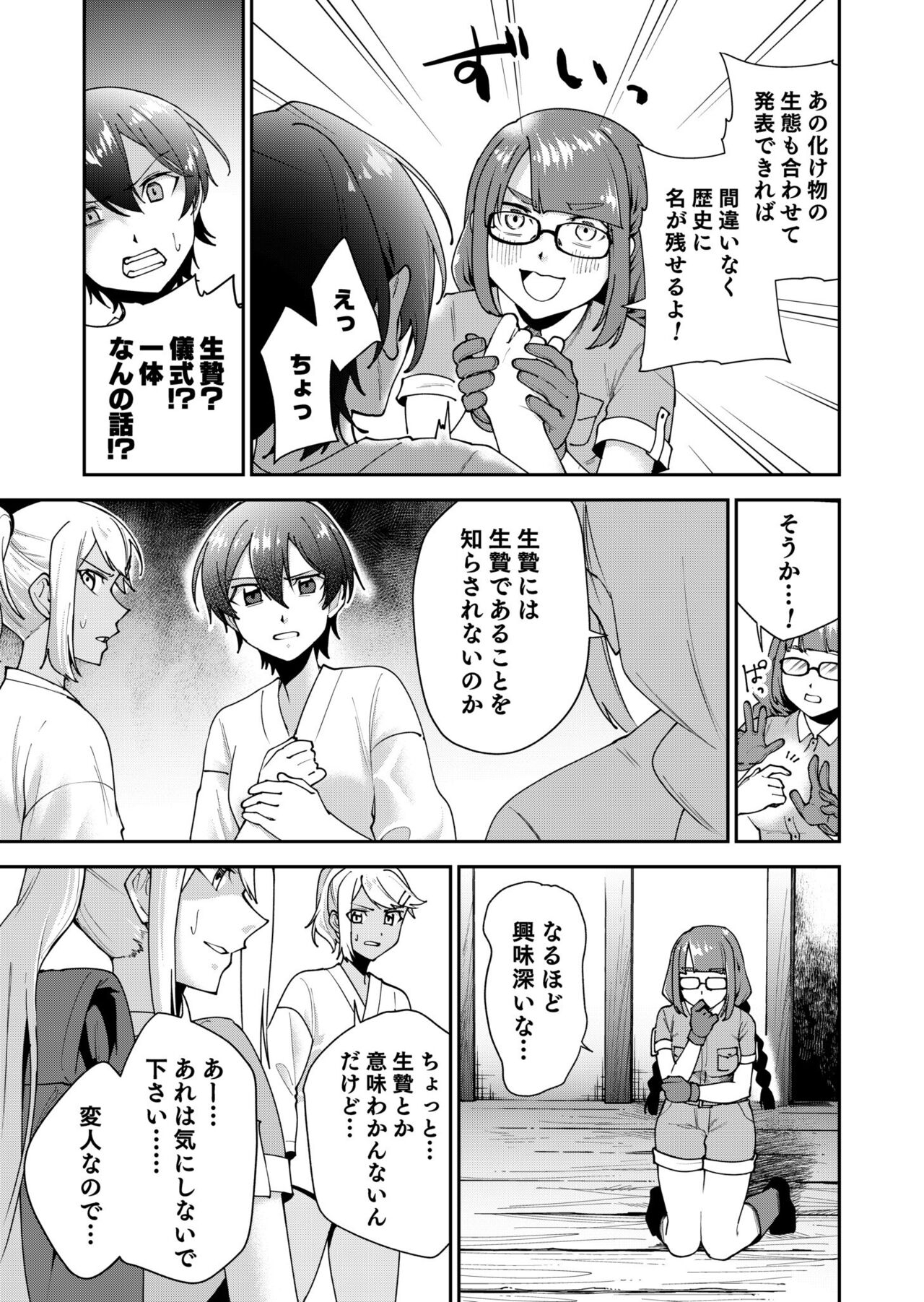 Shojojima Ch. 4 6