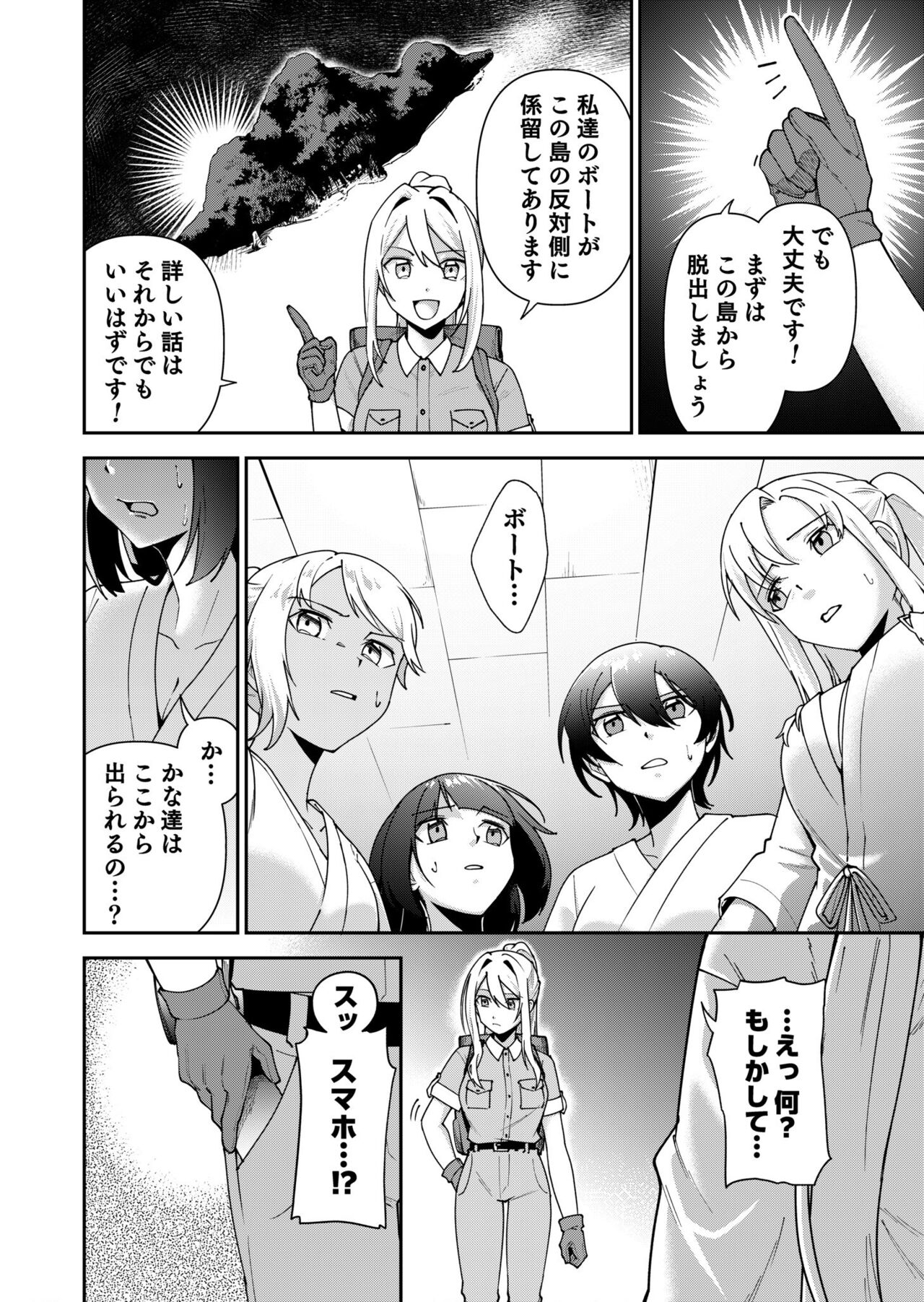 Shojojima Ch. 4 7