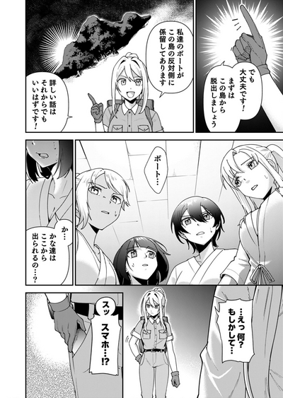 Shojojima Ch. 4 6
