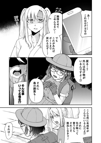 Shojojima Ch. 4 7