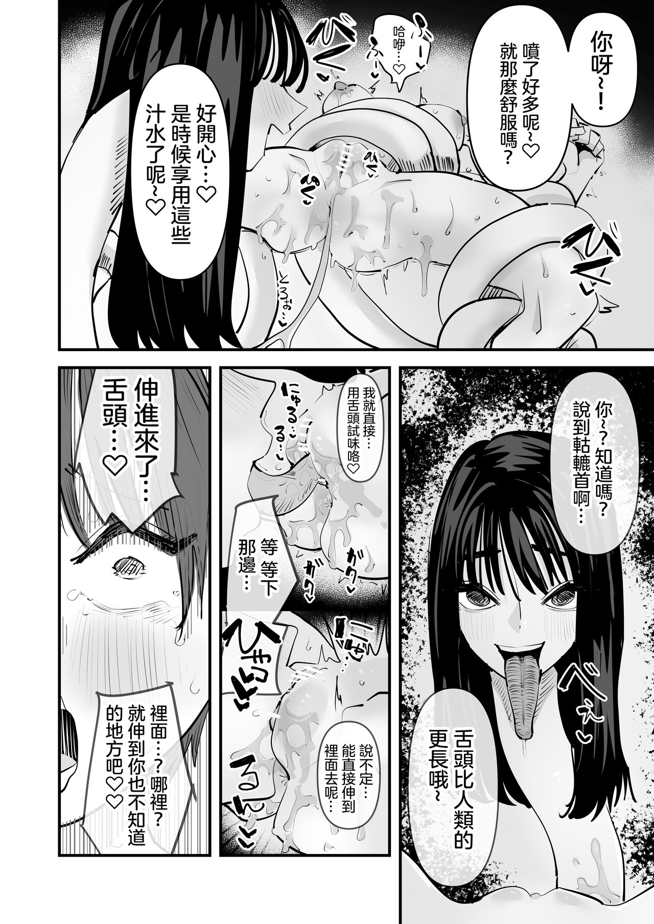 Rokurokubi no Onnanoko to Yuri SEX Shita Hanashi | 和轆轤首女孩百合愛愛的故事 14