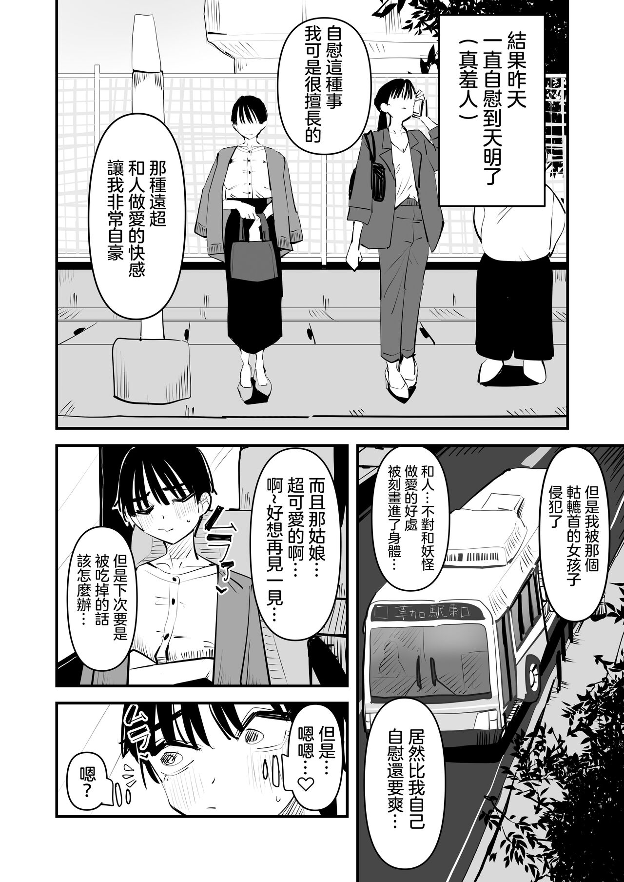 Rokurokubi no Onnanoko to Yuri SEX Shita Hanashi | 和轆轤首女孩百合愛愛的故事 20