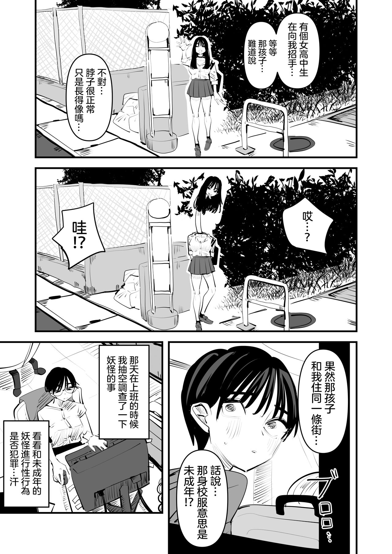 Rokurokubi no Onnanoko to Yuri SEX Shita Hanashi | 和轆轤首女孩百合愛愛的故事 21