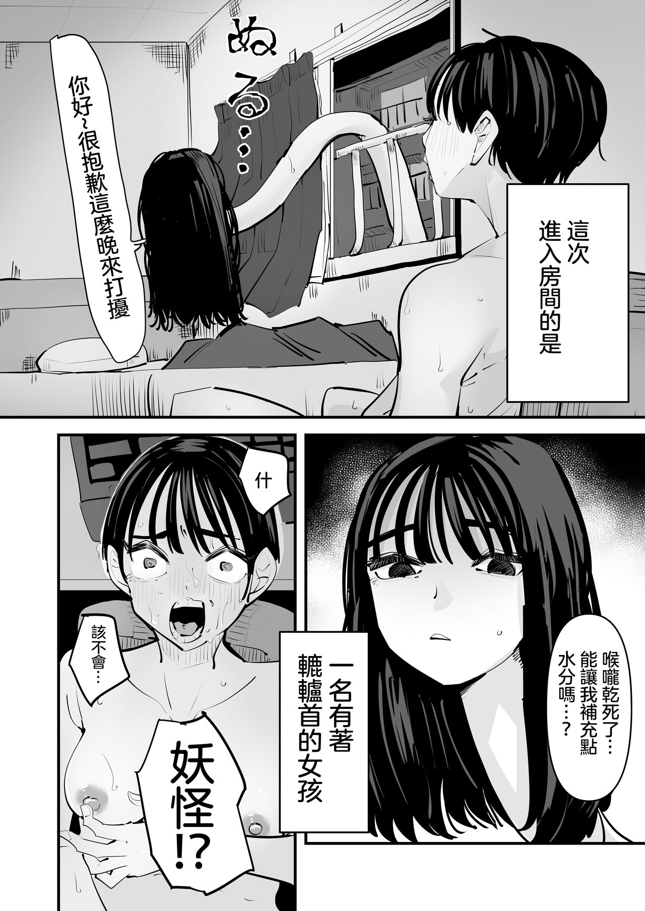 Rokurokubi no Onnanoko to Yuri SEX Shita Hanashi | 和轆轤首女孩百合愛愛的故事 4