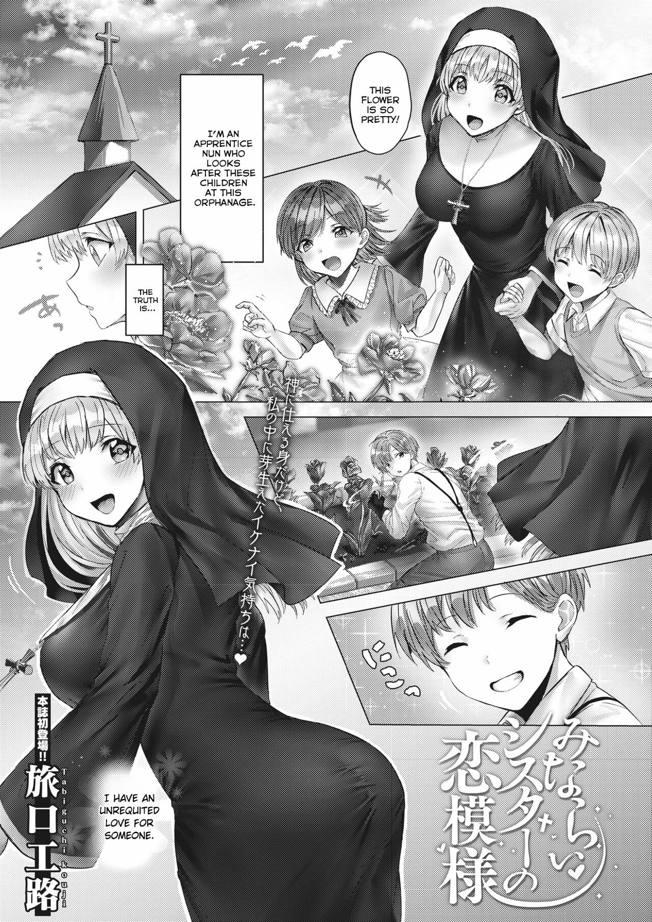 Minarai Sister no Koi Moyou | The Love Story of an Apprentice Sister - Page 1