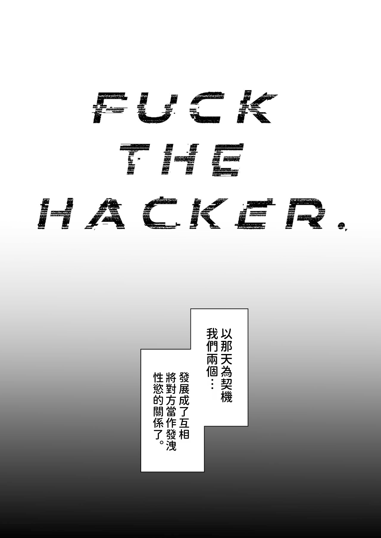 FUCK THE HACKER. 3