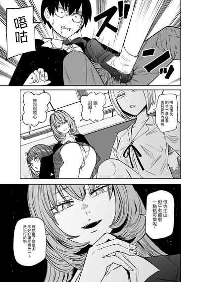 Zutto sono mama Kawarazu ni | 一直這樣毫無改變地 ch01（COMIC Gucho Vol. 22） 7