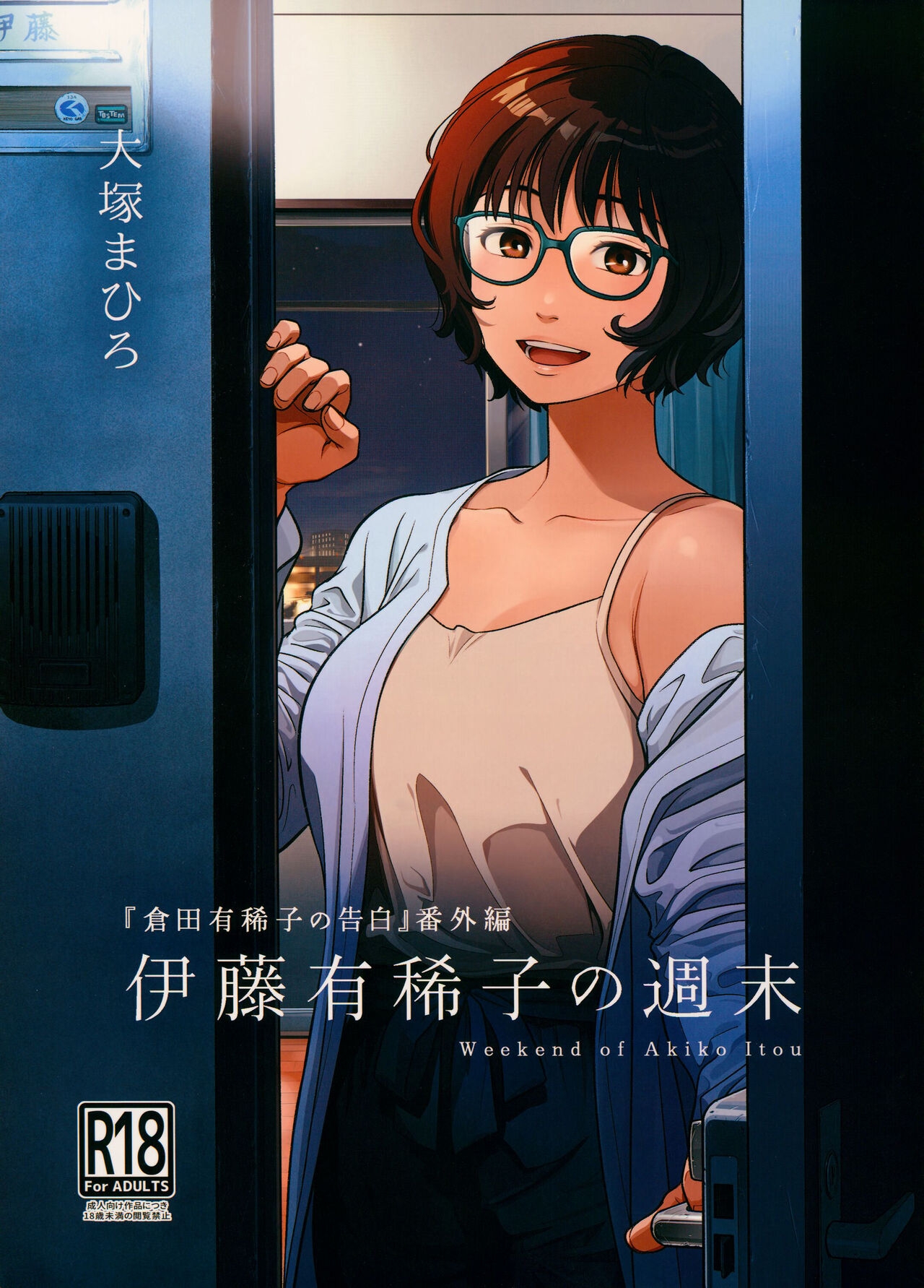 Itou Akiko no Shuumatsu - Weekend of Akiko Itou 0