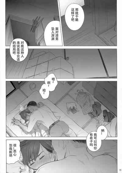 Itou Akiko no Shuumatsu - Weekend of Akiko Itou 10
