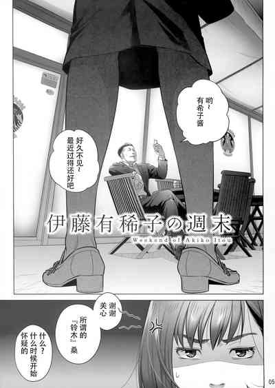 Itou Akiko no Shuumatsu - Weekend of Akiko Itou 4