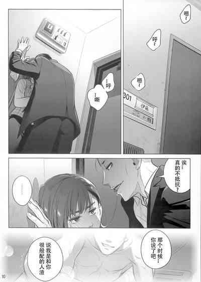 Itou Akiko no Shuumatsu - Weekend of Akiko Itou 9
