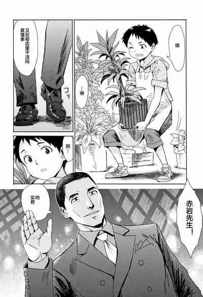 Aoi Kajitsu to Shiroi Hada ch.1-2 9