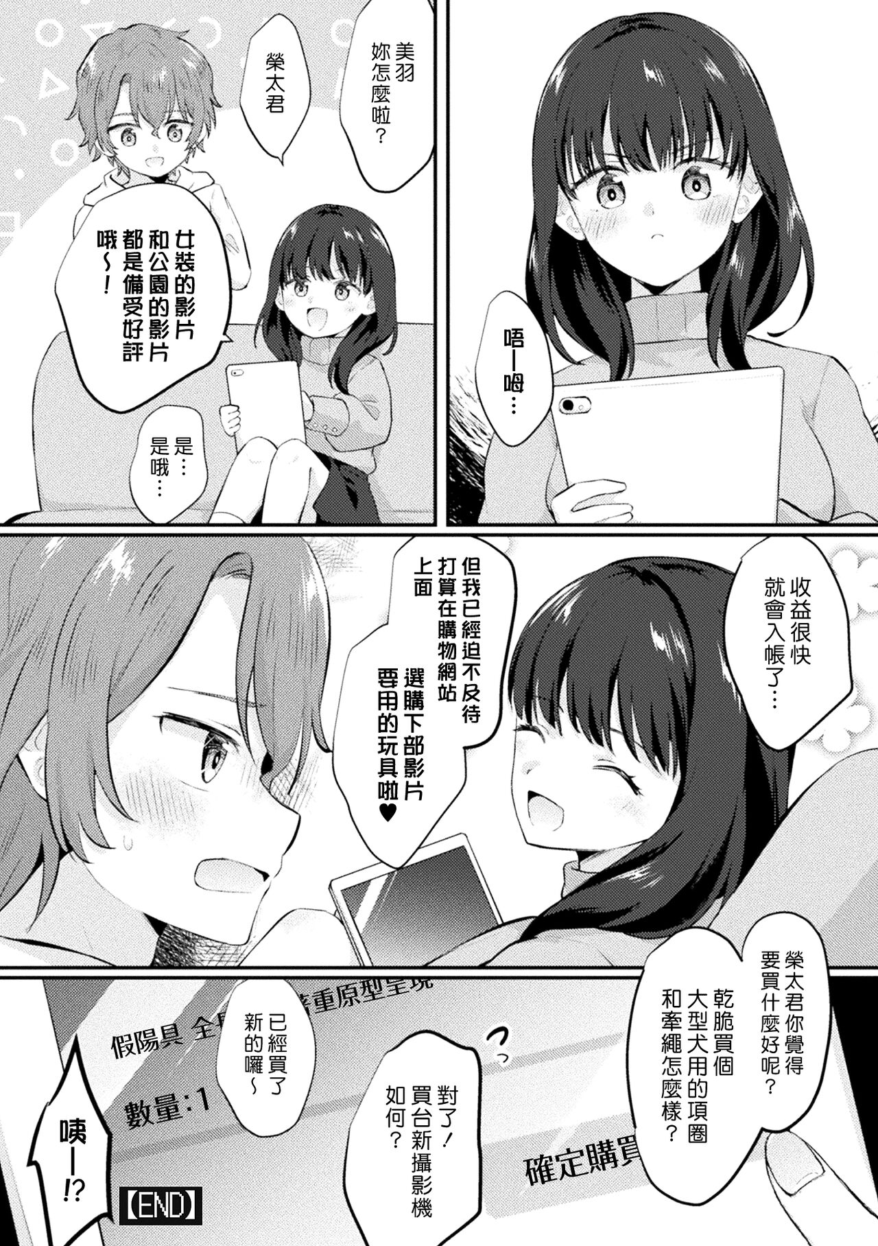 【Shirouto】Futanari Kanojo to Gyaku Anal Sex【Kojin Satsuei】 | 【素人】和扶他女友逆肛交【個人拍攝】[Digital - Page 16