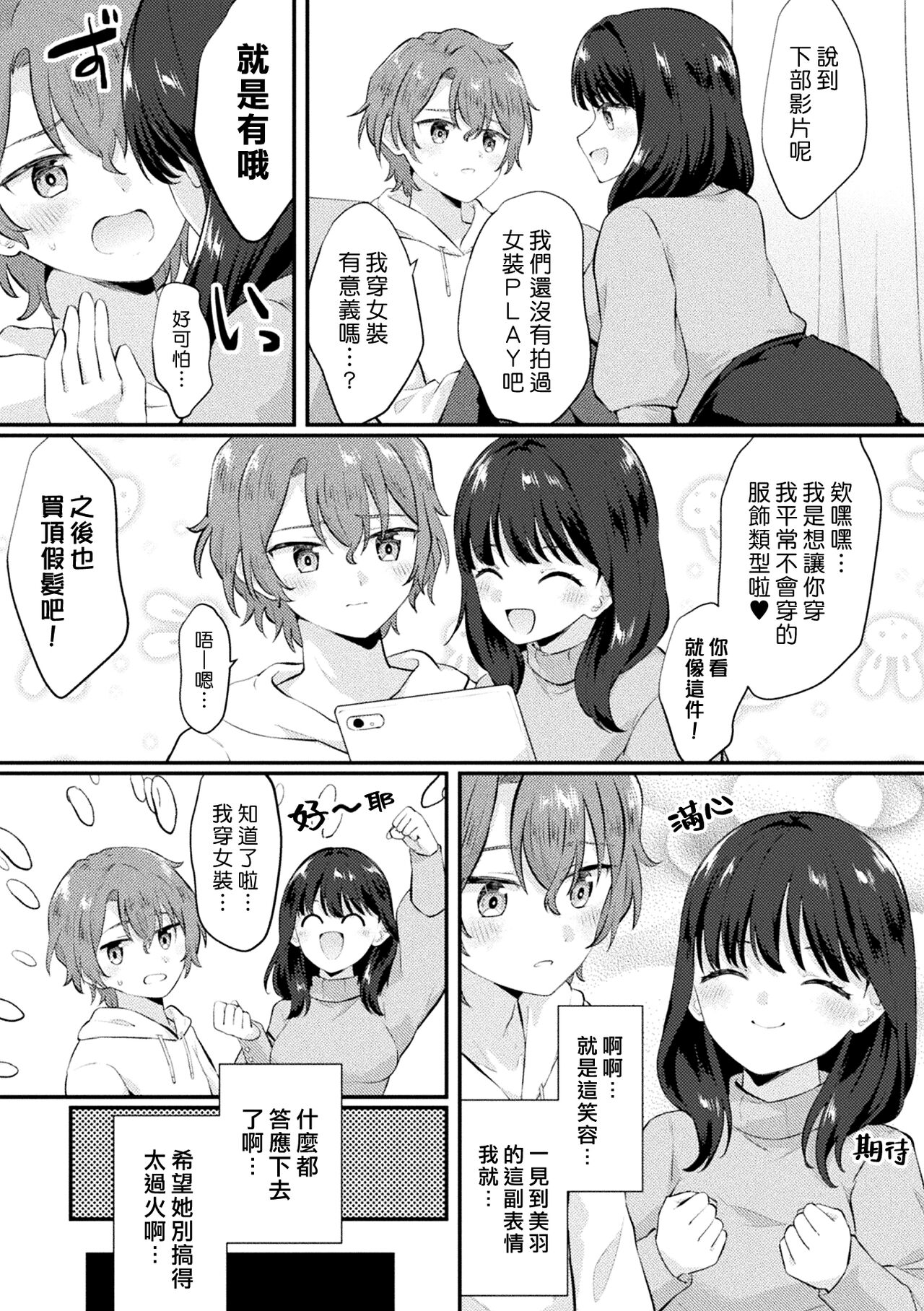 【Shirouto】Futanari Kanojo to Gyaku Anal Sex【Kojin Satsuei】 | 【素人】和扶他女友逆肛交【個人拍攝】[Digital - Page 3