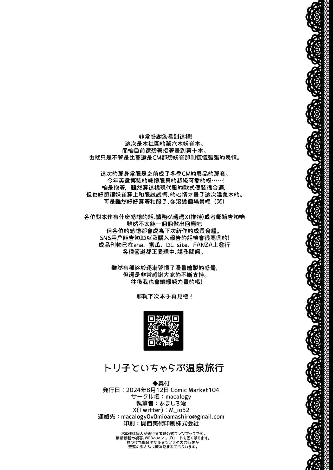 Toriko to Icha Love Onsen RyokouSith  | 和芭萬希恩恩愛愛地溫泉旅行 - Page 18