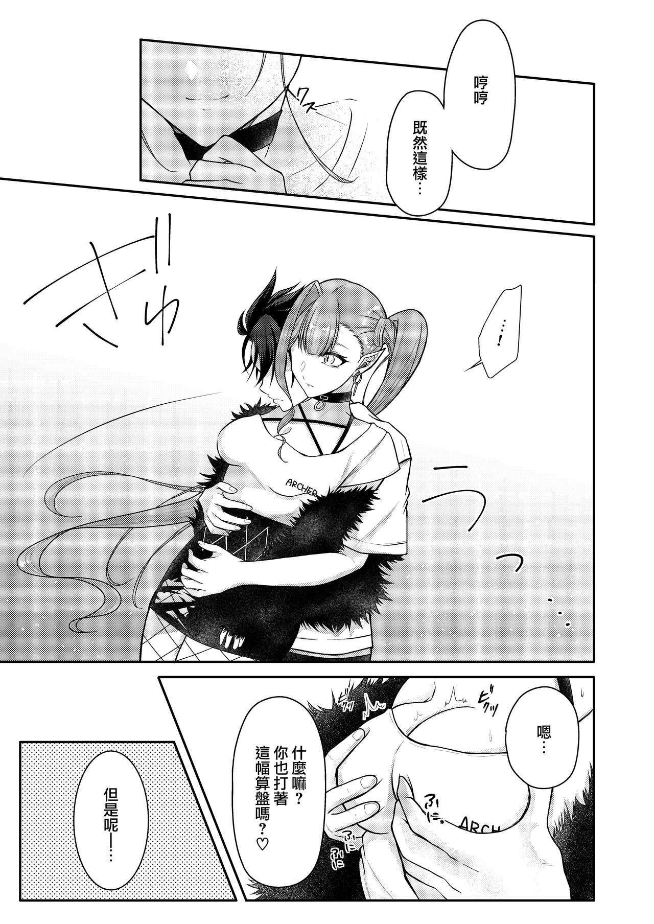 Toriko to Icha Love Onsen RyokouSith  | 和芭萬希恩恩愛愛地溫泉旅行 - Page 5