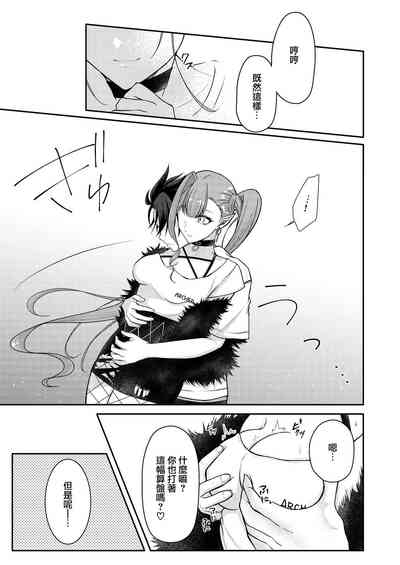 Toriko to Icha Love Onsen RyokouSith  | 和芭萬希恩恩愛愛地溫泉旅行 5