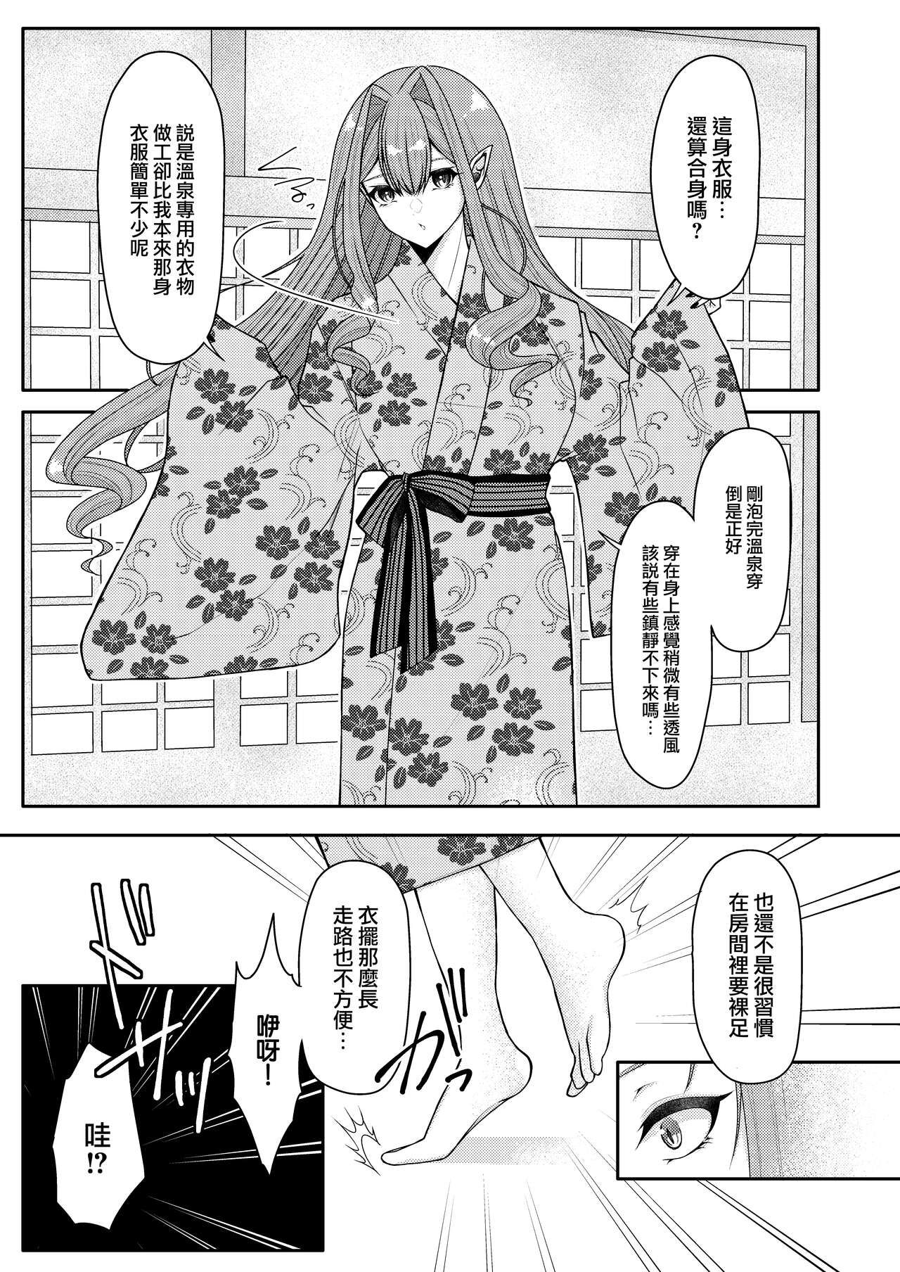 Toriko to Icha Love Onsen RyokouSith  | 和芭萬希恩恩愛愛地溫泉旅行 - Page 7