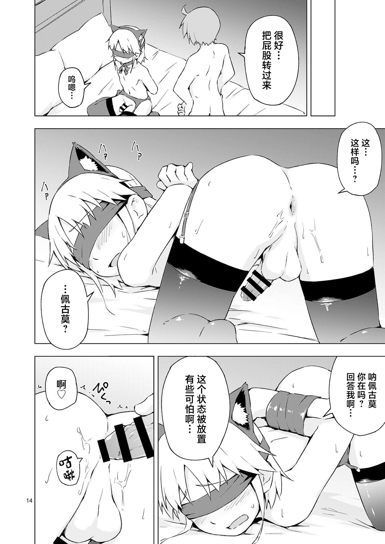 Josou Shounen Nyannyan Shibari! - Page 13