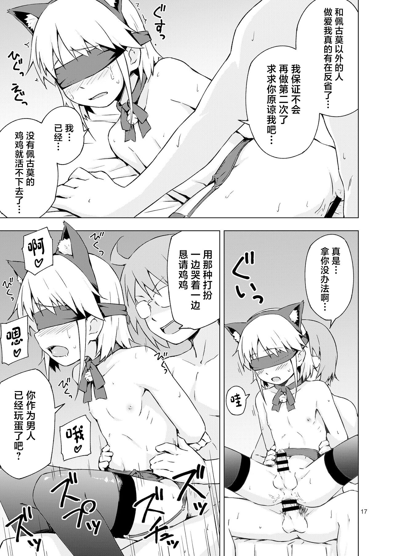 Josou Shounen Nyannyan Shibari! - Page 16