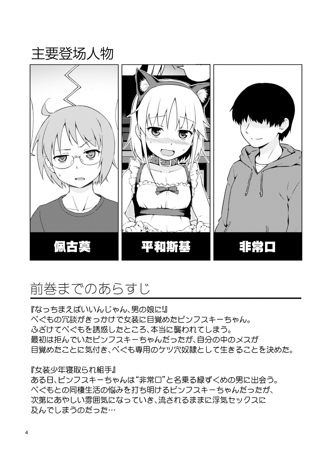 [candy apricot (ました)] 女装少年にゃんにゃん縛り! [中国翻訳] [DL版] - Hentaiaz.com - 3