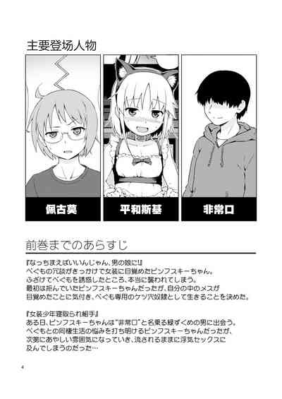 Josou Shounen Nyannyan Shibari! 3