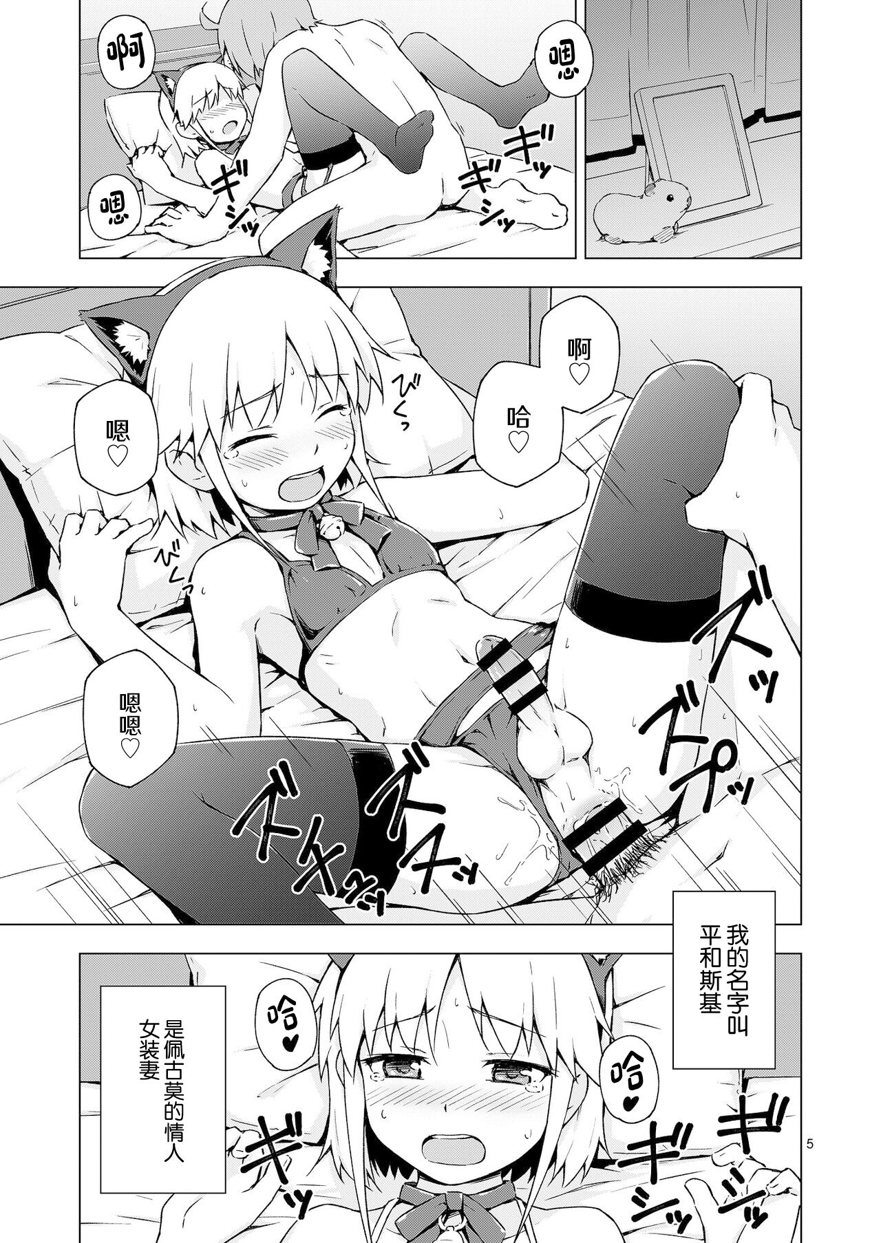 Josou Shounen Nyannyan Shibari! - Page 4