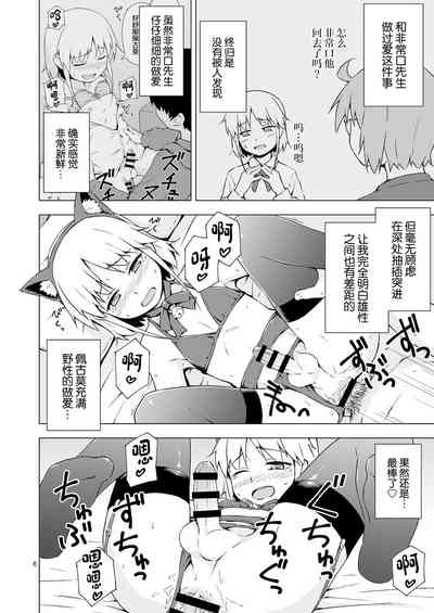 Josou Shounen Nyannyan Shibari! 5