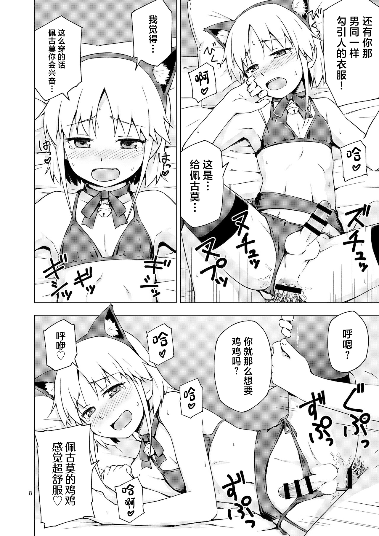 Josou Shounen Nyannyan Shibari! - Page 7