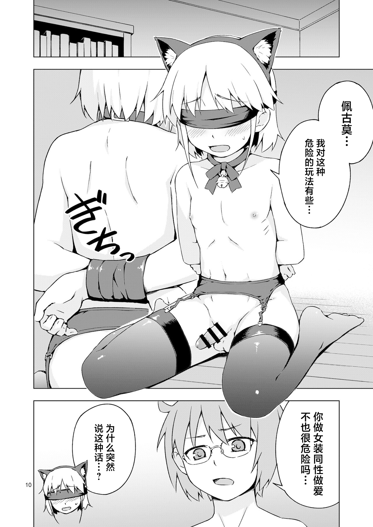 Josou Shounen Nyannyan Shibari! - Page 9