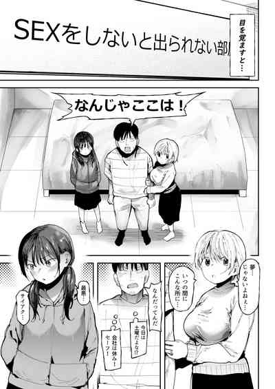 Sex Shinai to Derarenai Heya de NTR reta. 2
